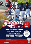 【体験･見学いつでも大歓迎！】毎週土日/祝　部員募集中
