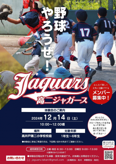 2024年12月14日　体験会開催します！
