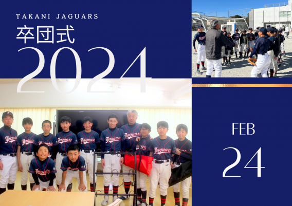 2024年度卒団式を行いました！
